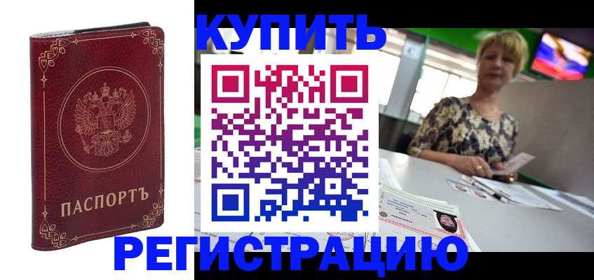 пропишу в квартире в Приморско-Ахтарске