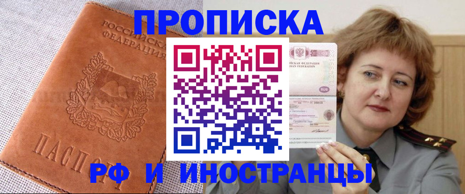 прописка в квартире в Приморско-Ахтарске