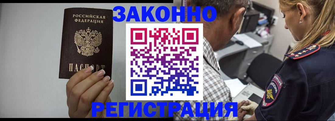 прописка штамп в Приморско-Ахтарске