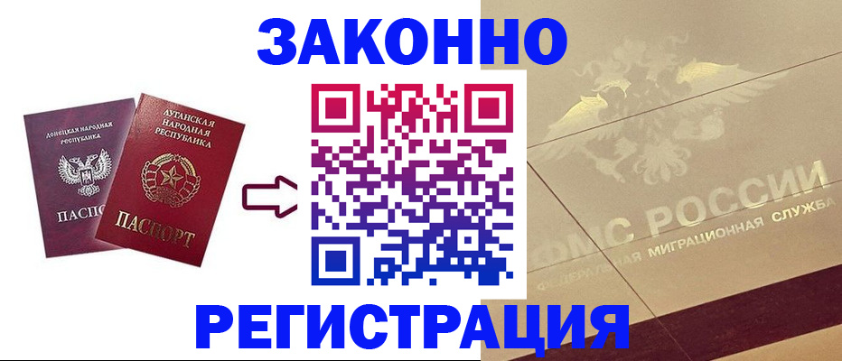 временная регистрация купить в Приморско-Ахтарске