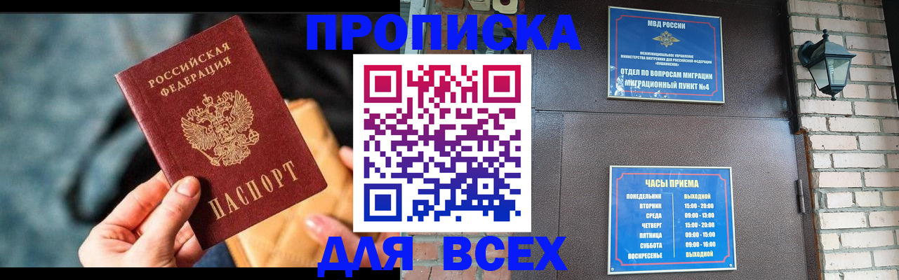 купить прописку в Приморско-Ахтарске